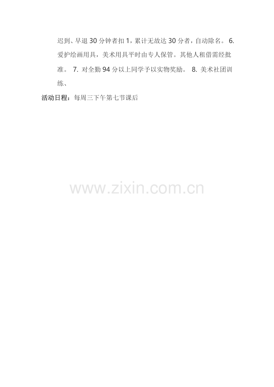 画缘绘画社团章程.docx_第2页