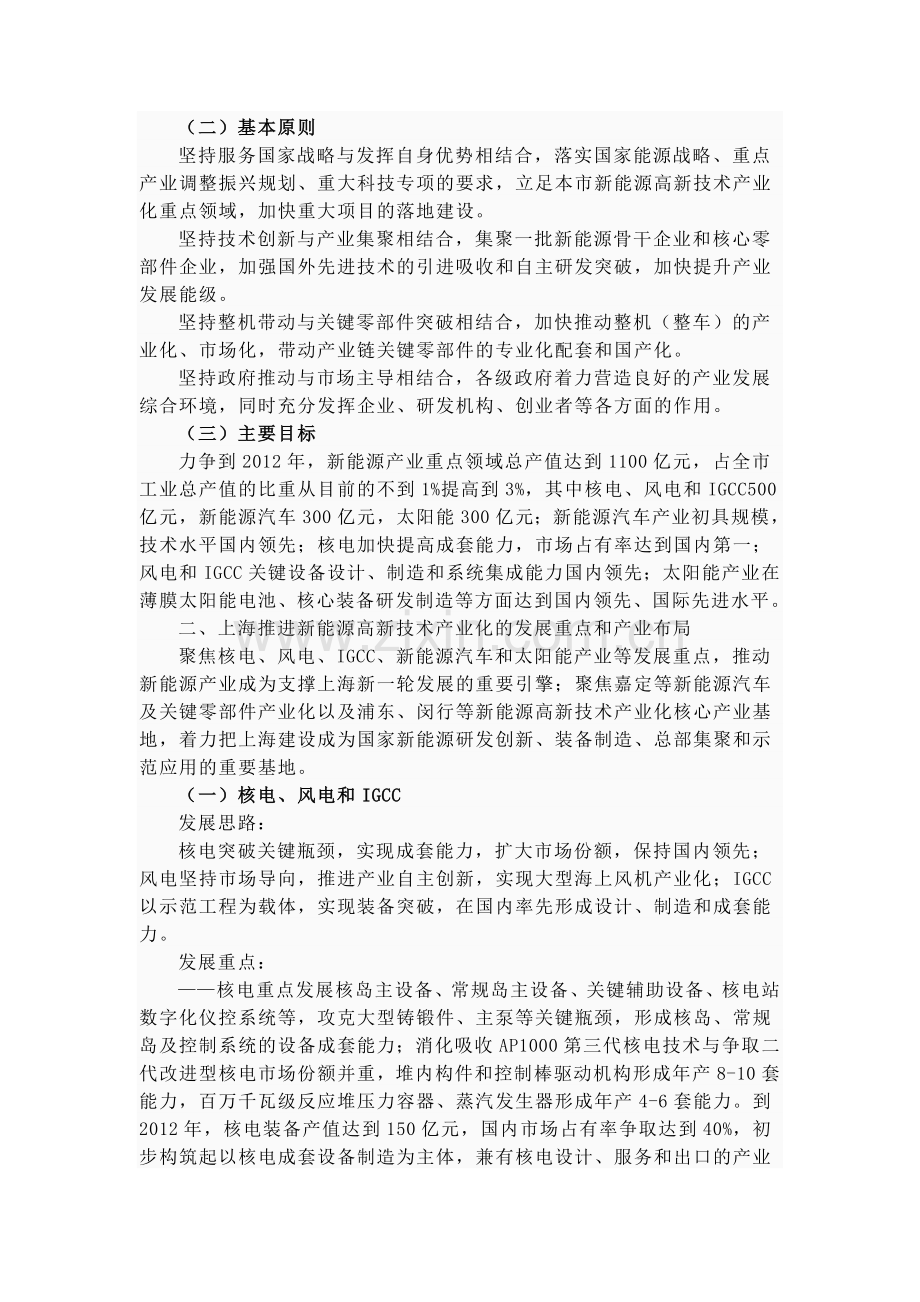 上海市高能源高技术产业化.doc_第2页