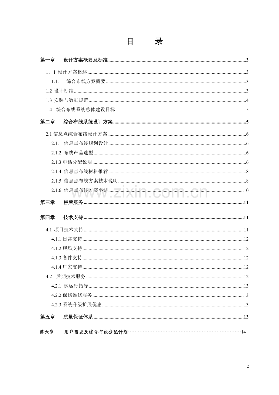 台程控网络方案.doc_第2页