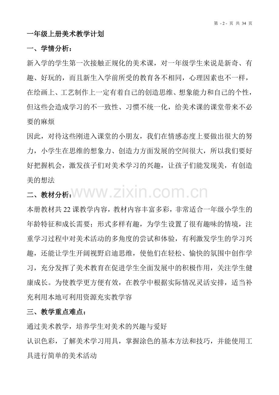一年级美术上册课件.doc_第2页