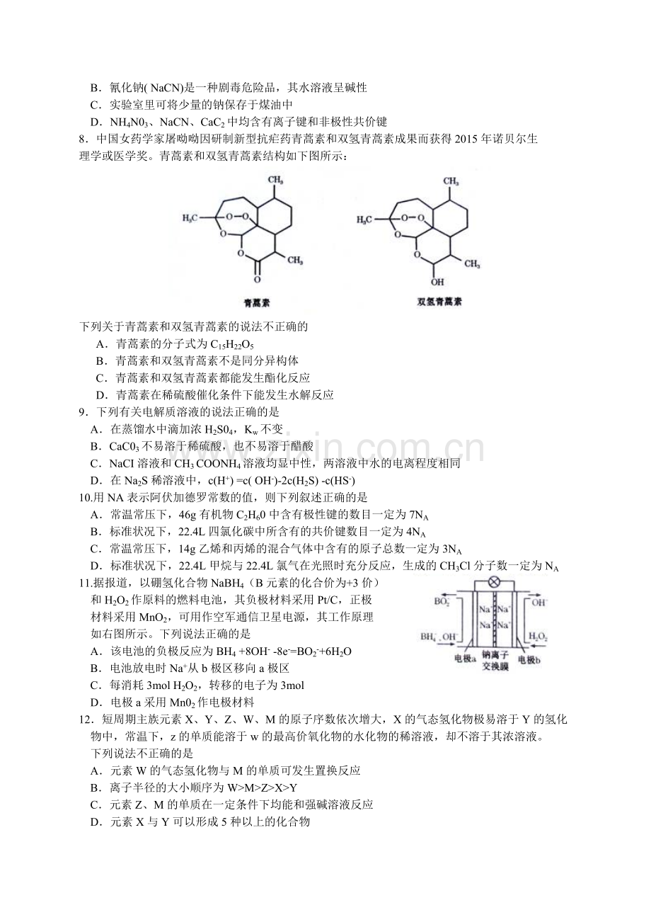 甘肃省2016年高三第一次高考诊断考试(3月)理综试卷.doc_第2页