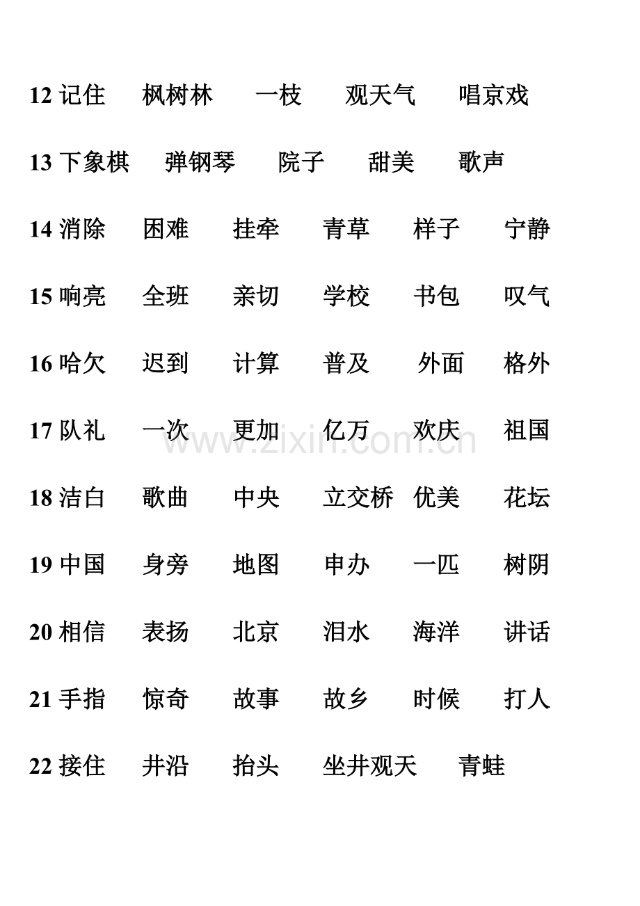 二年级拼音（上）.doc_第2页