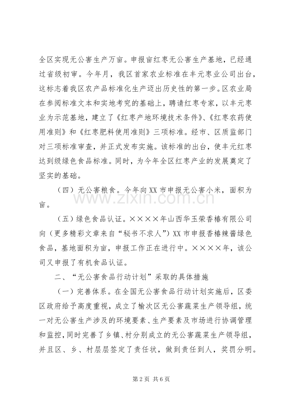 ×区“无公害食品行动计划”实施情况(2).docx_第2页