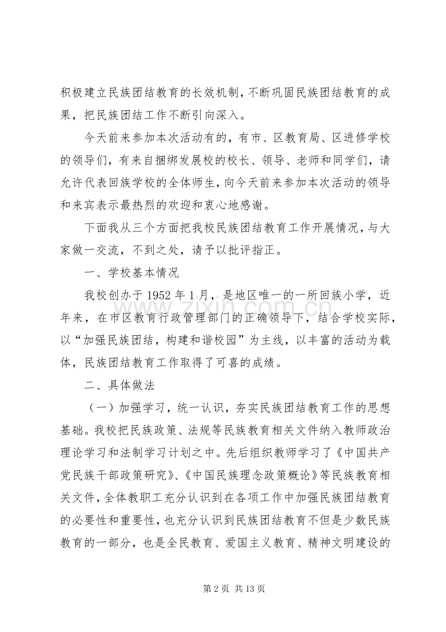 民族团结领导讲话发言.docx_第2页
