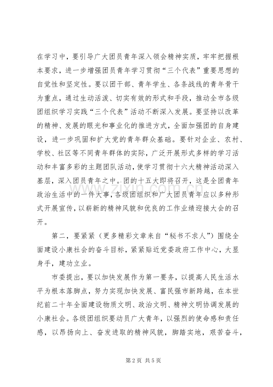 党委五四表彰讲话发言稿.docx_第2页