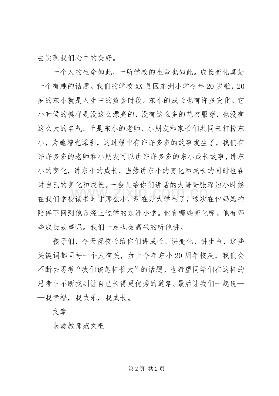 在开学典礼上讲话发言.docx_第2页