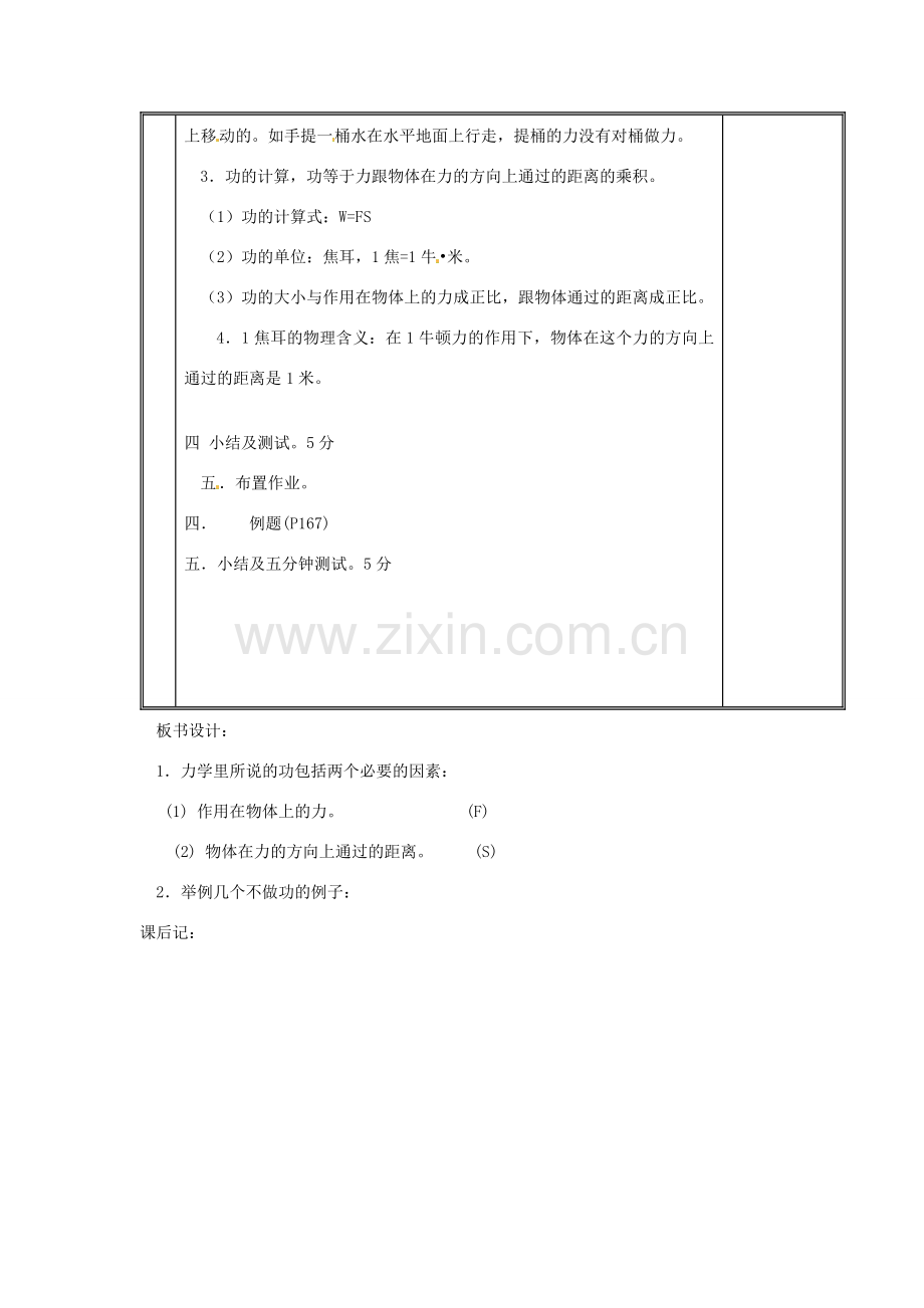 内蒙古乌兰浩特市第12中学八年级物理下册《第11章 第1节 功》教案 （新版）新人教版.doc_第2页