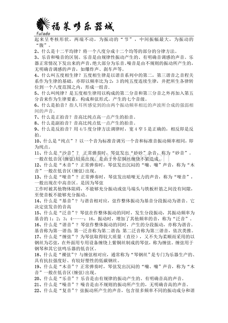 钢琴调律理论学习资料.doc_第2页