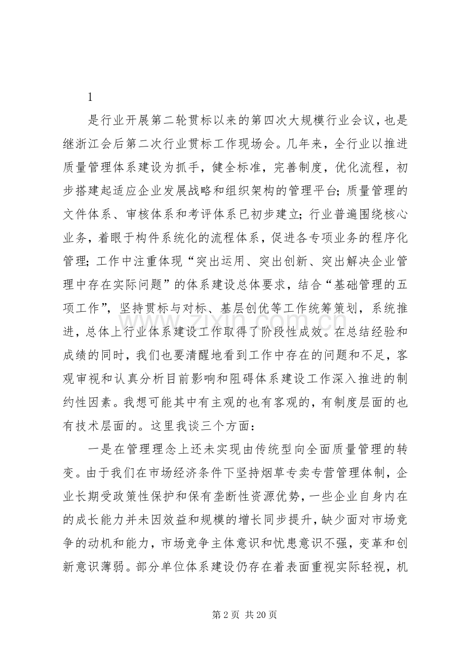 管理体系建设现场会的的讲话稿.docx_第2页
