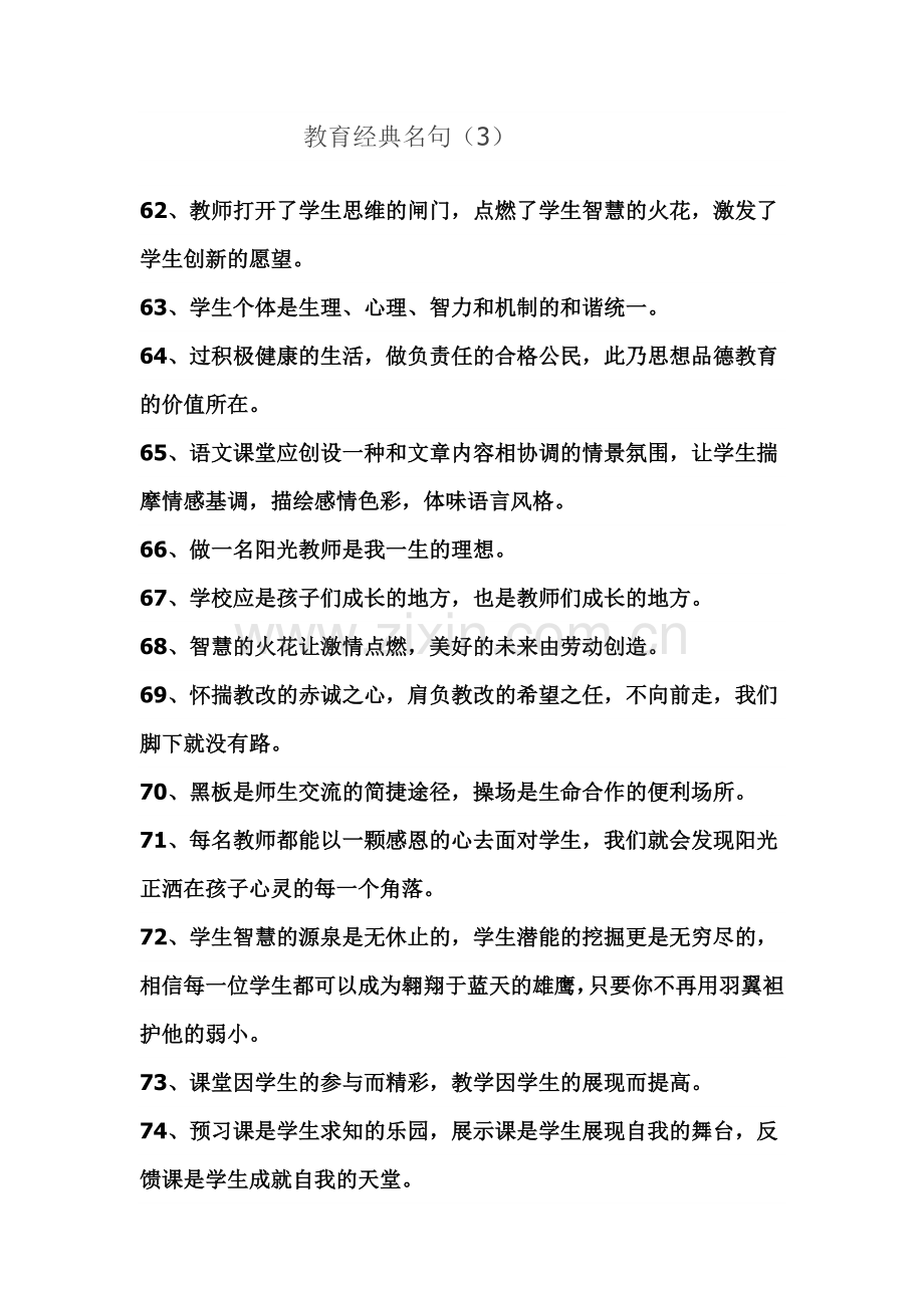 教育经典名句3.doc_第1页