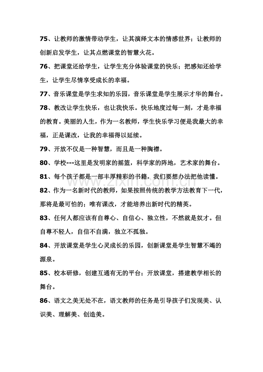 教育经典名句3.doc_第2页