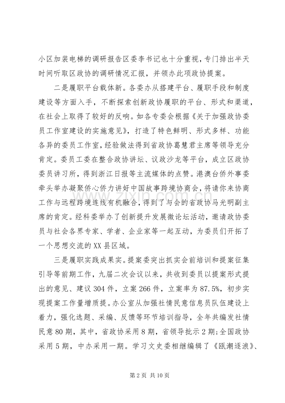在区政协工作务虚会上的讲话发言.docx_第2页