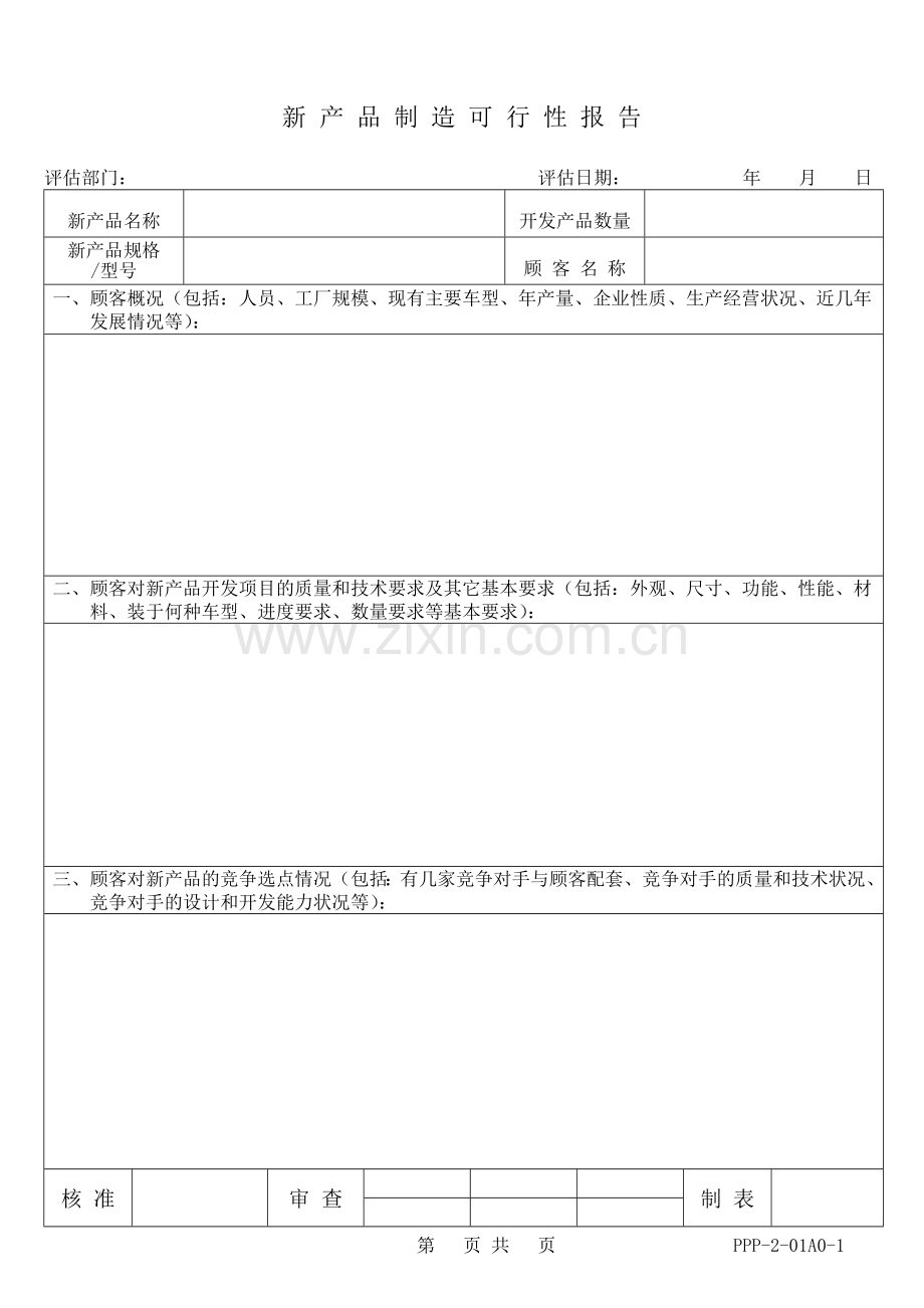 APQP全套表样.docx_第1页