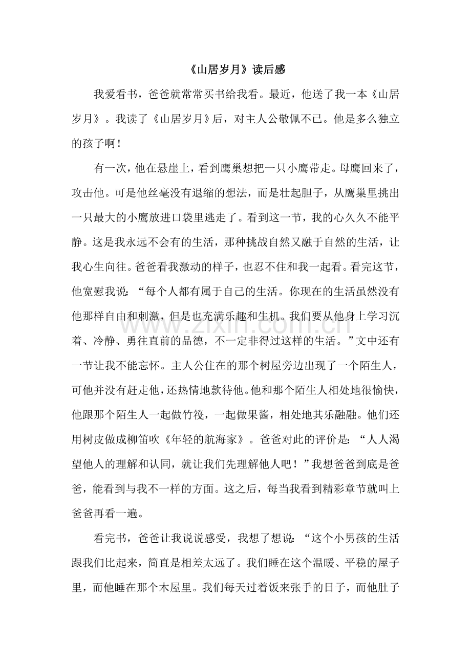 山居岁月读后感.doc_第1页
