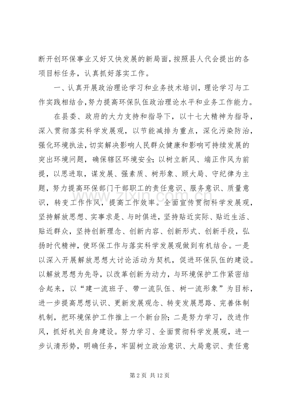副县长在环境保护工作的讲话发言.docx_第2页