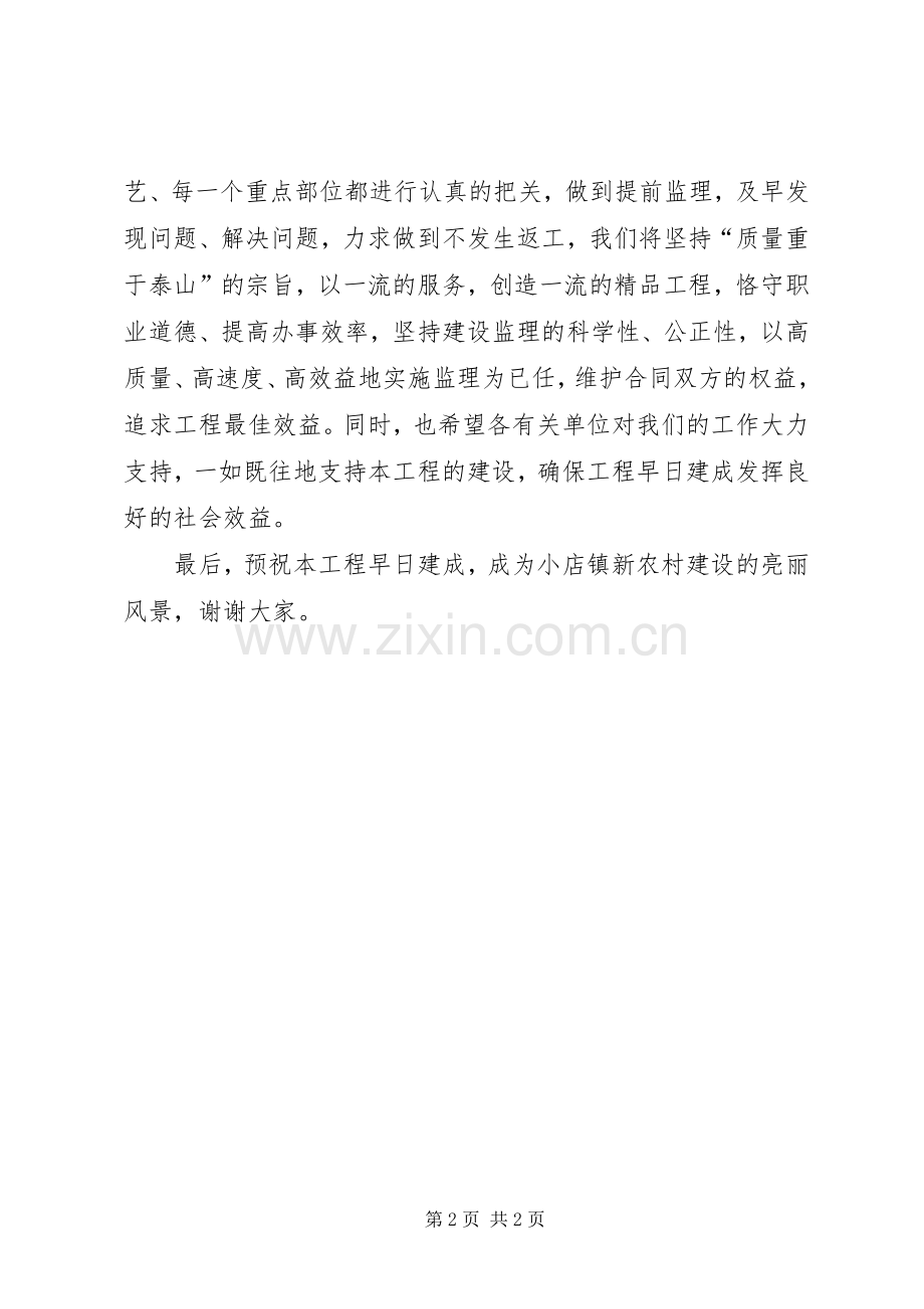社区开工奠基仪式讲话.docx_第2页