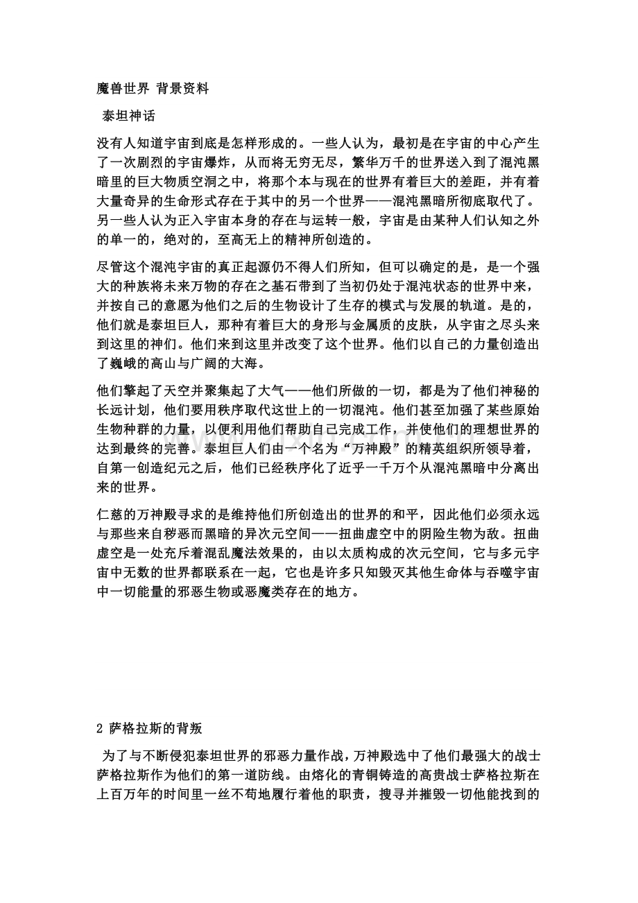 魔兽世界背景故事.doc_第1页