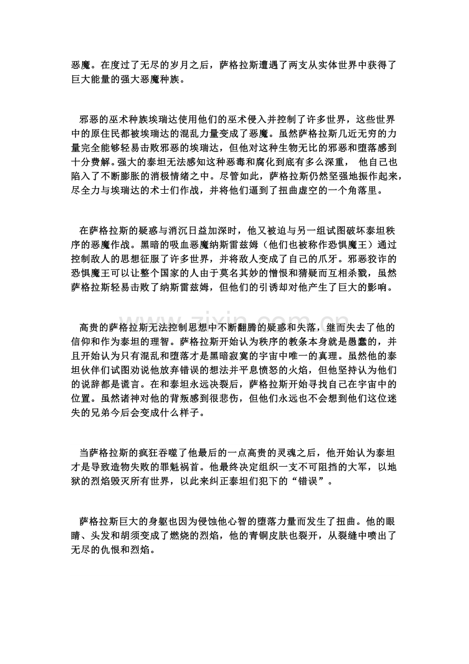 魔兽世界背景故事.doc_第2页