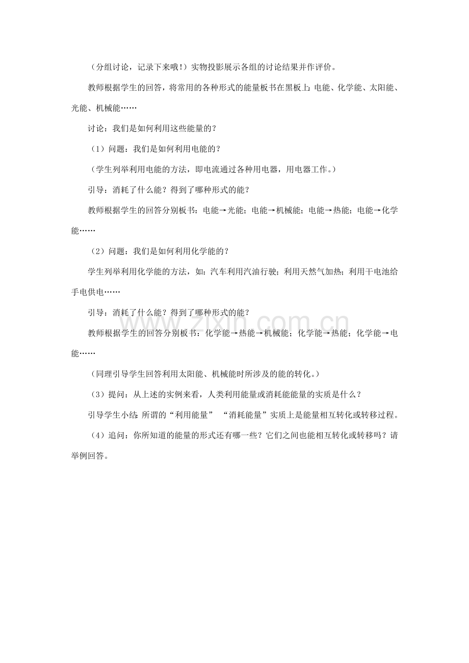 九年级科学上册 第3章 能量的转化与守恒 第1节 能量及其形式教案 （新版）浙教版-（新版）浙教版初中九年级上册自然科学教案.docx_第2页