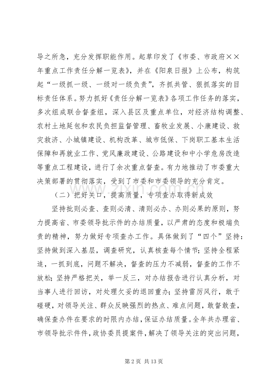 市委办公室主任会议的讲话发言.docx_第2页
