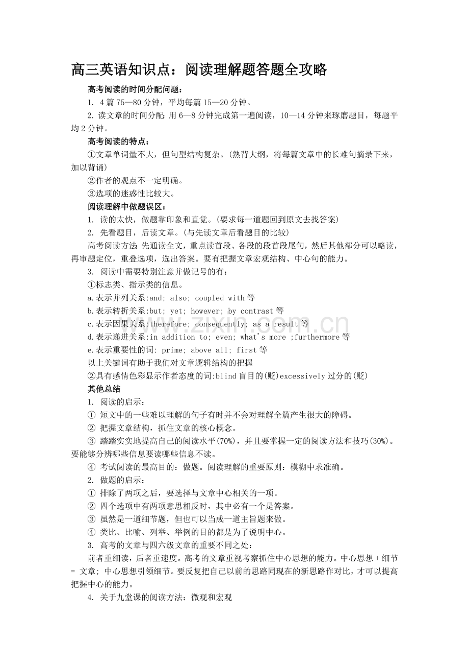 高三英语知识点.docx_第1页