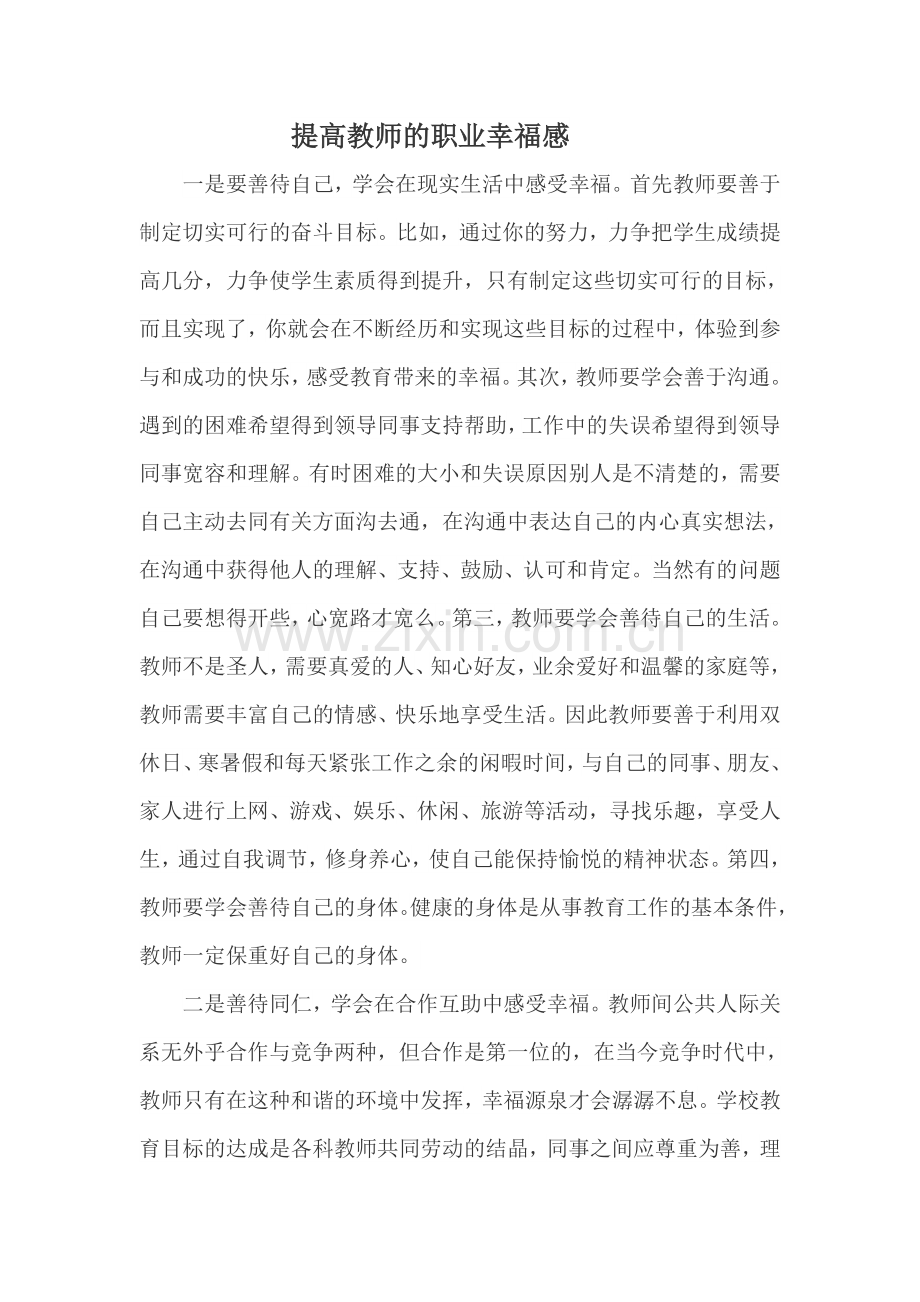 提高教师的职业幸福感).doc_第1页