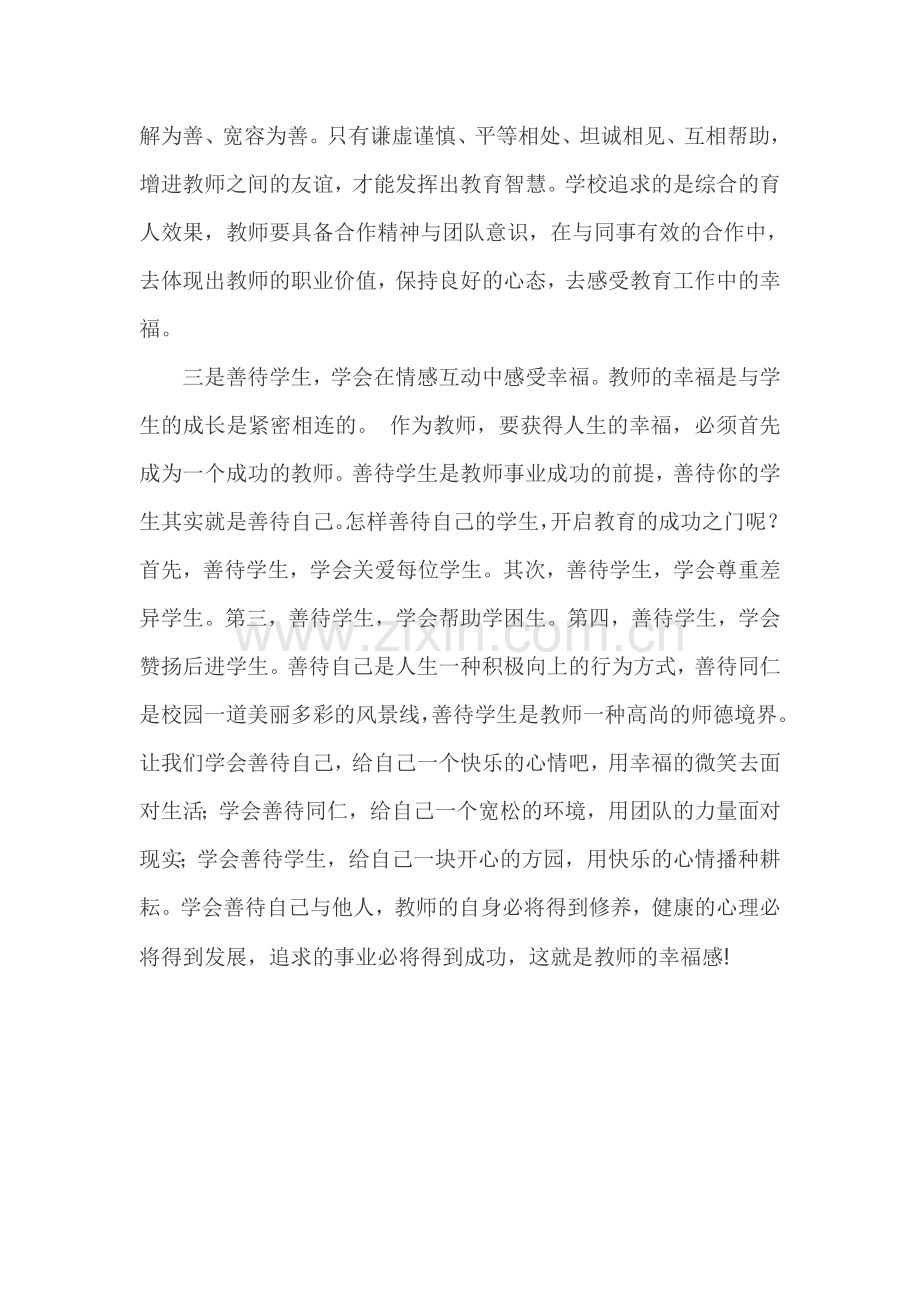 提高教师的职业幸福感).doc_第2页
