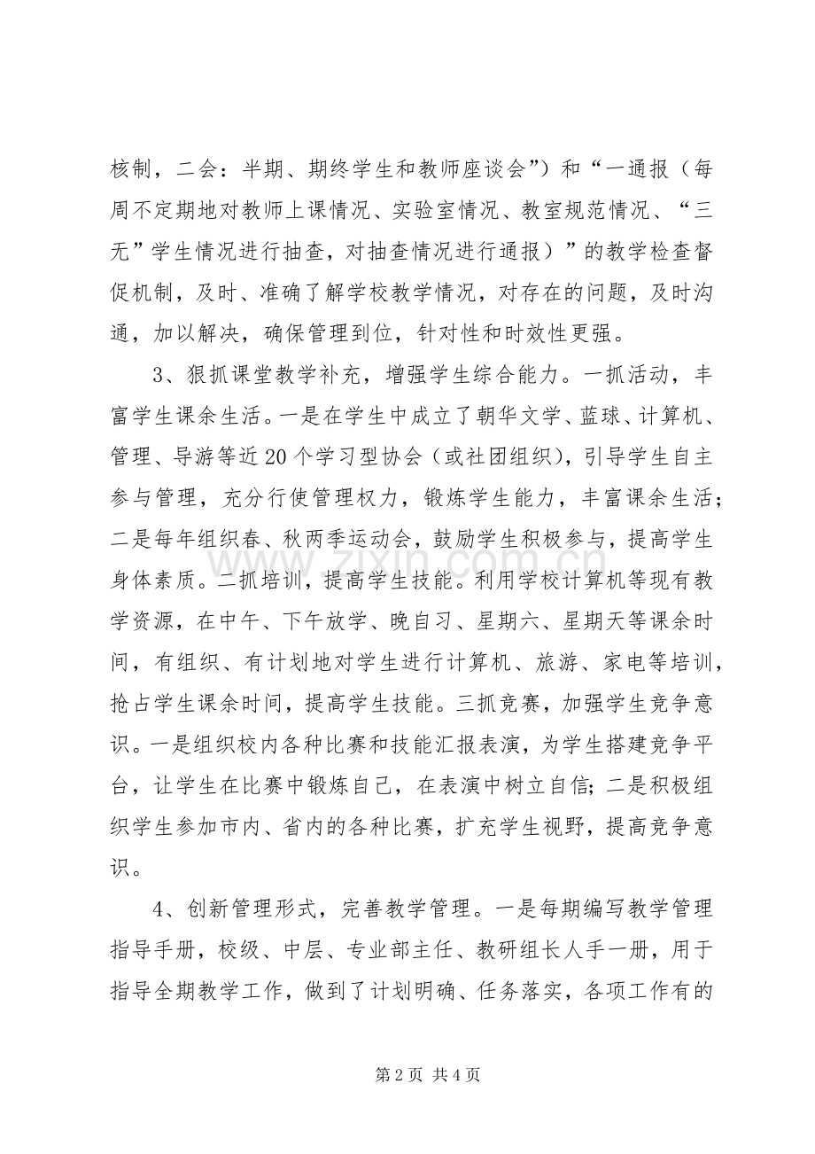 学校管理干部演讲稿.docx_第2页