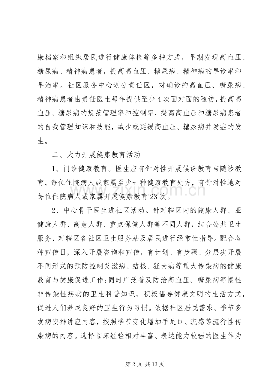 XX年基本公共卫生工作计划范文3篇（1）.docx_第2页