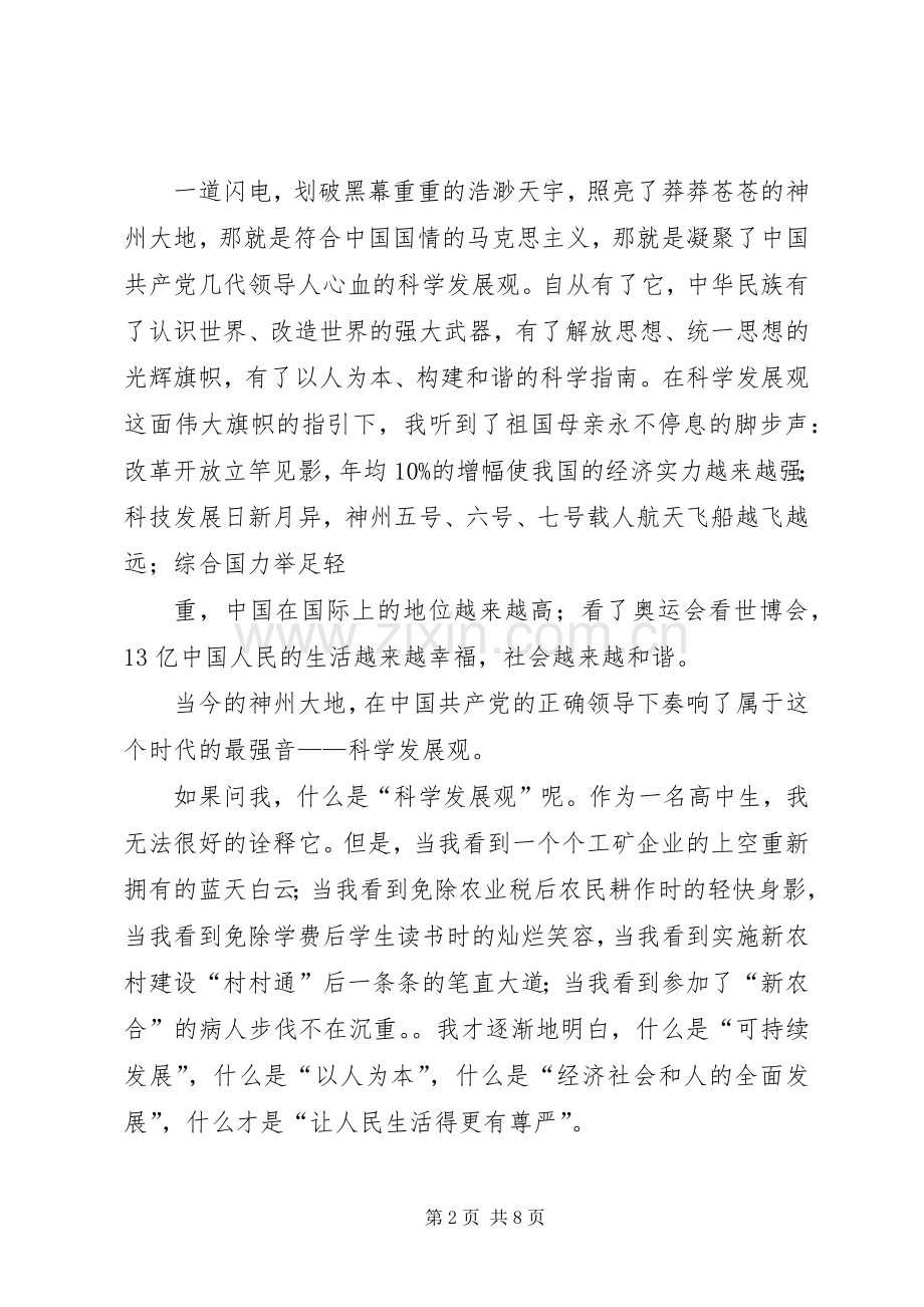 青春理想爱国演讲稿范文.docx_第2页