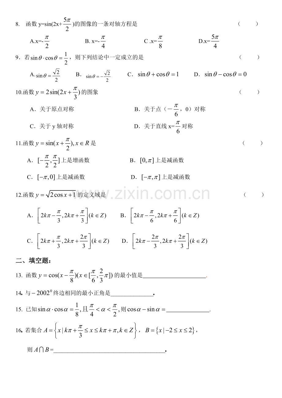 必修四第一章三角函数测试题(2套)(含答案).doc_第2页