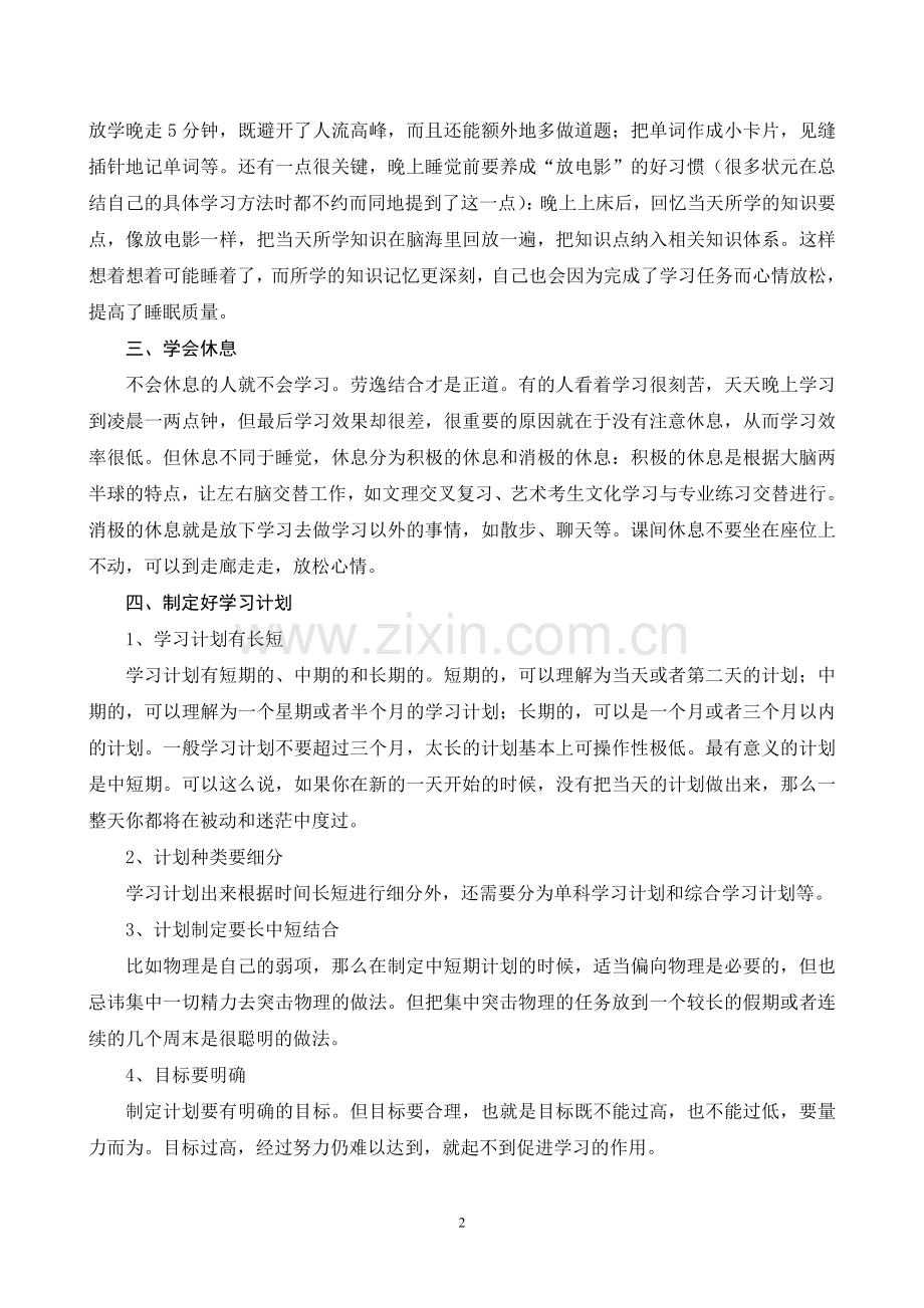 清华在等你.doc_第2页