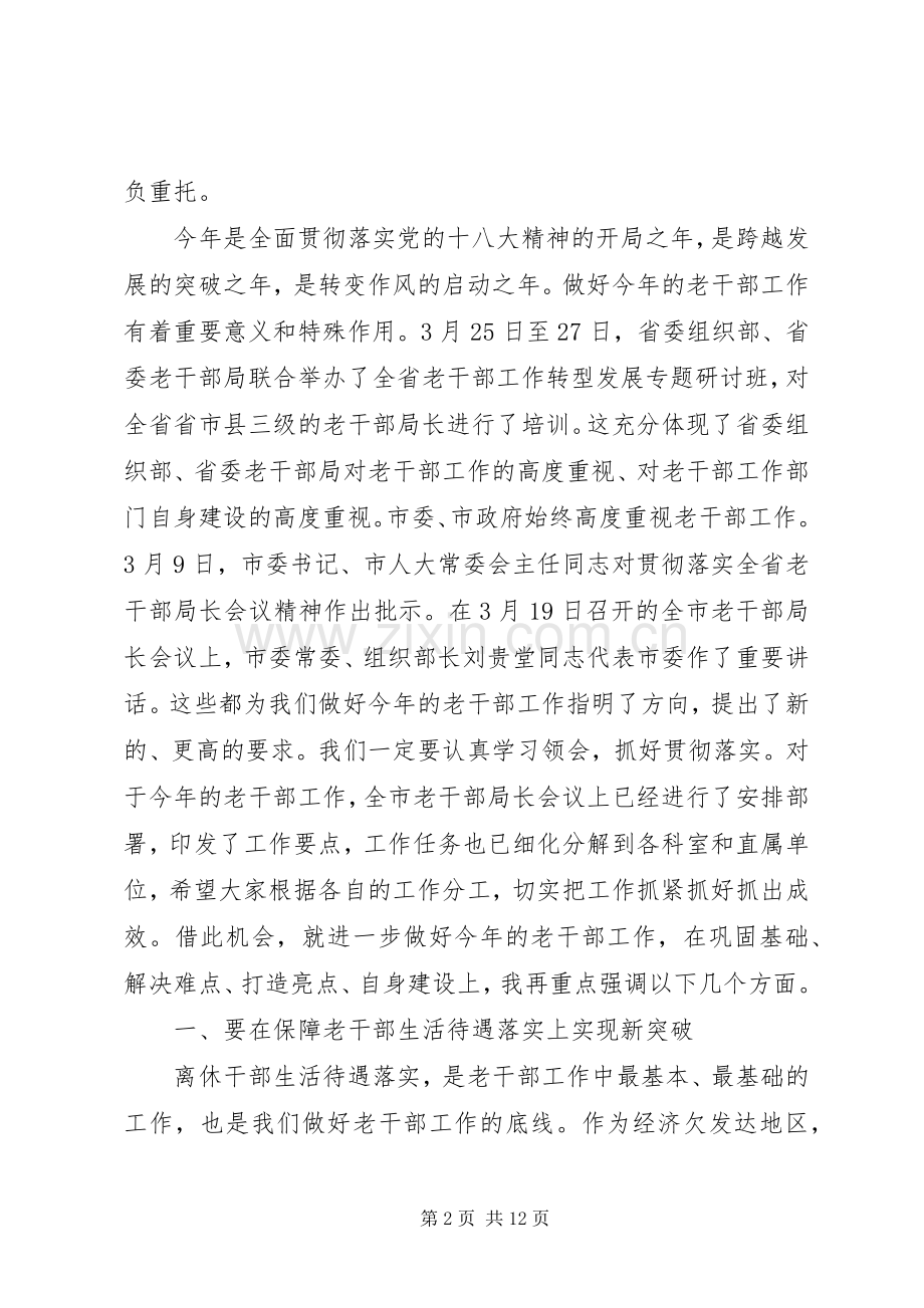 领导在直属单位全体人员会议讲话发言.docx_第2页