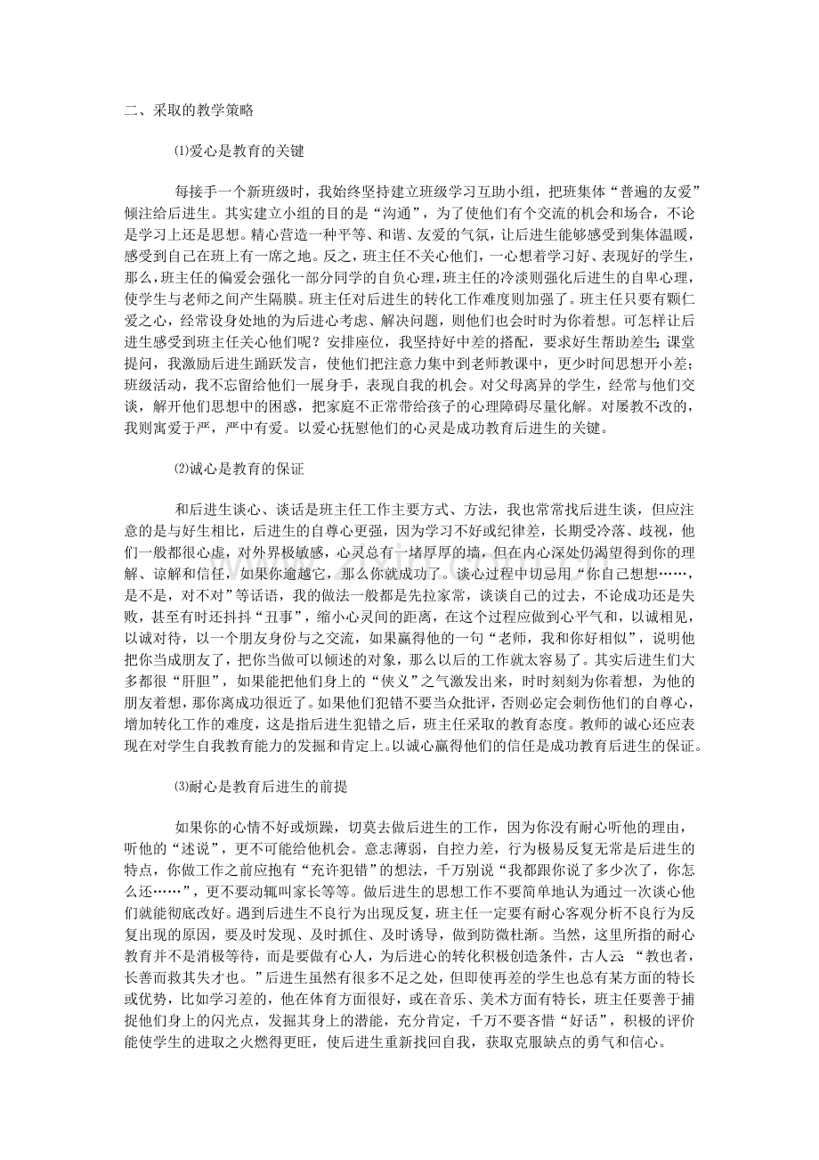 教师如何用爱激励学生进步.doc_第2页