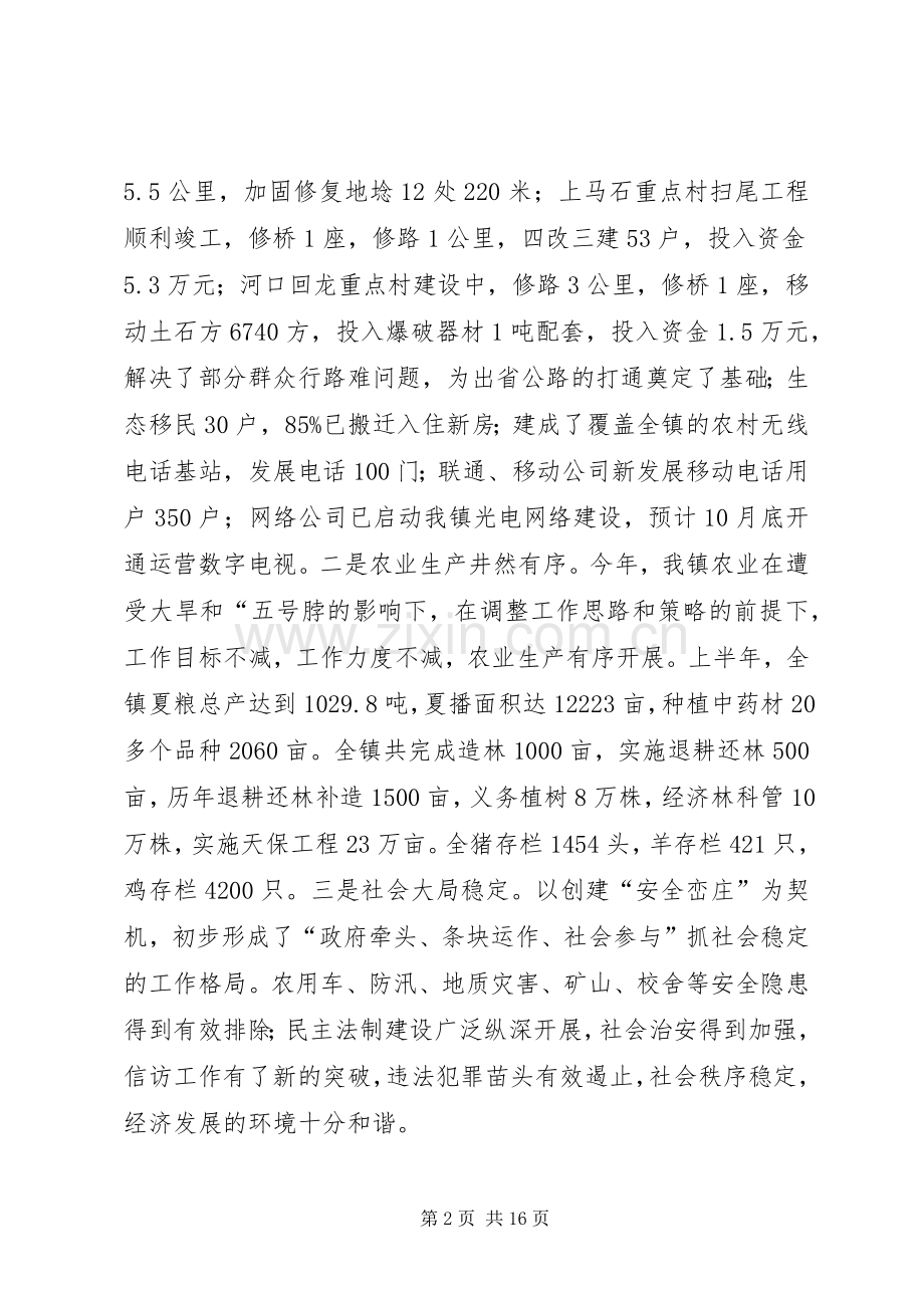 村干部会议上的讲话发言.docx_第2页