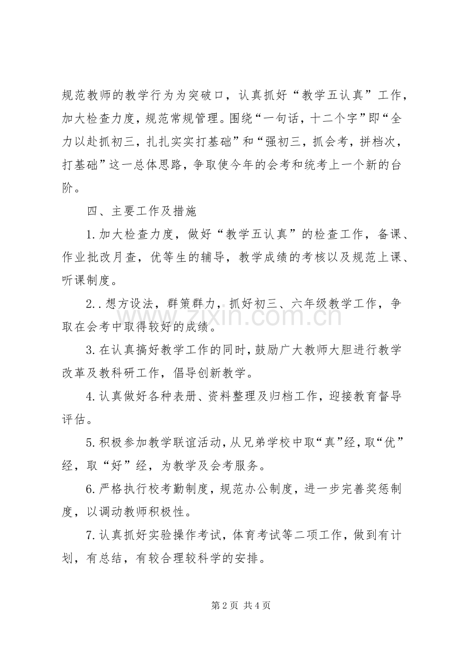 学校教导室XX年上期工作计划.docx_第2页