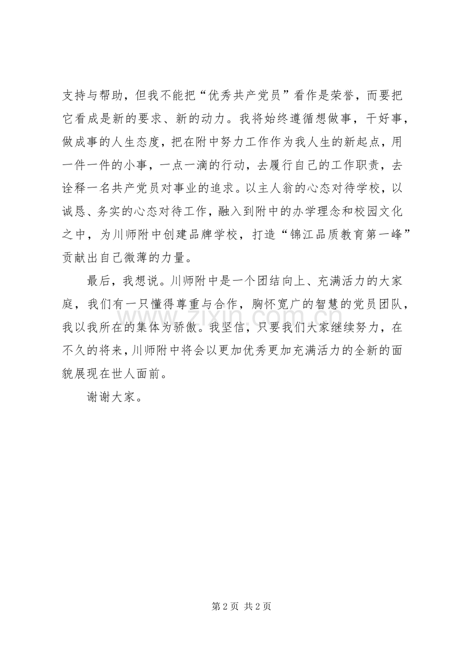 七一党建：党员座谈会讲话发言稿范文.docx_第2页