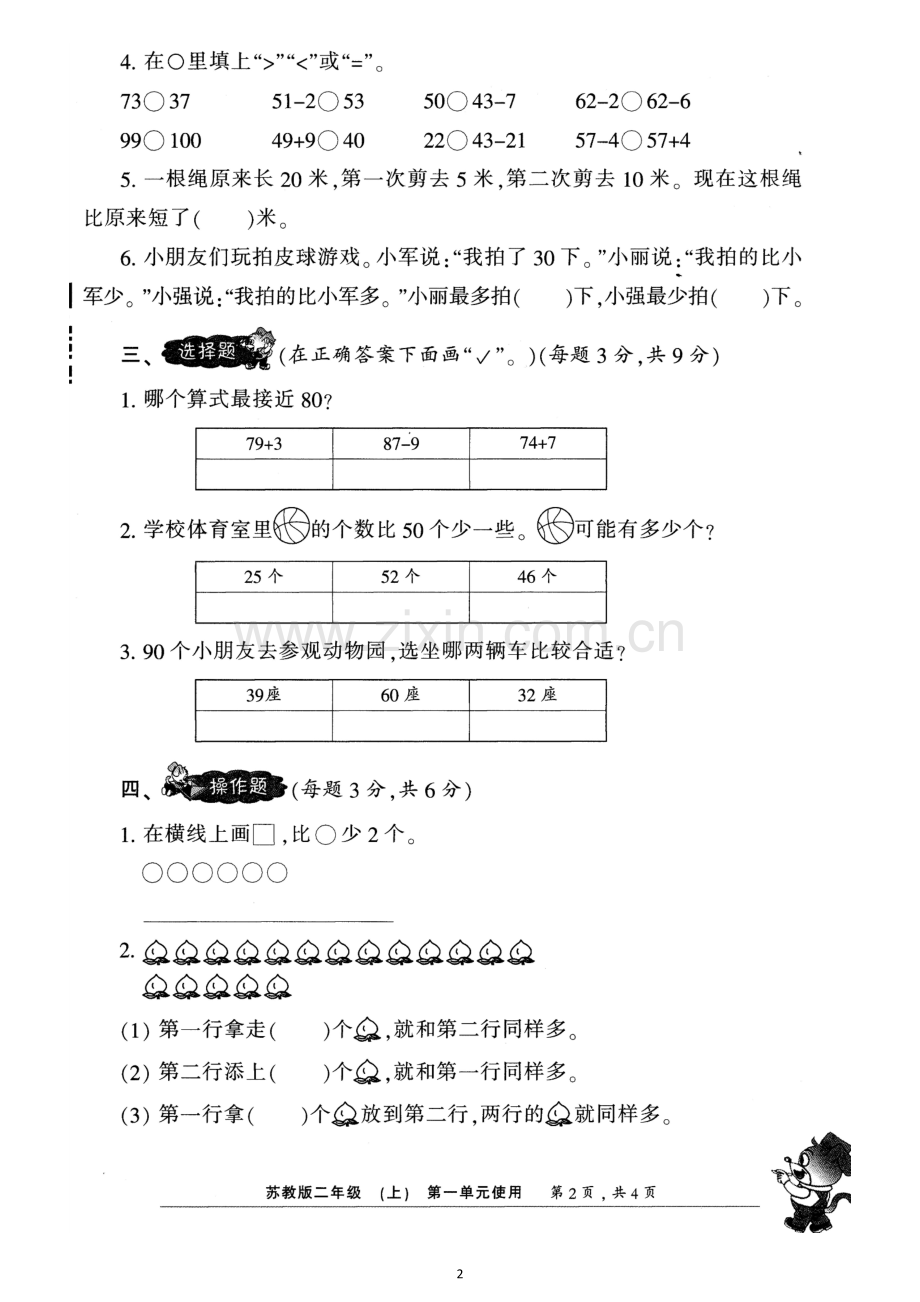 小数报检测卷上册2年级2017苏教版.doc_第2页