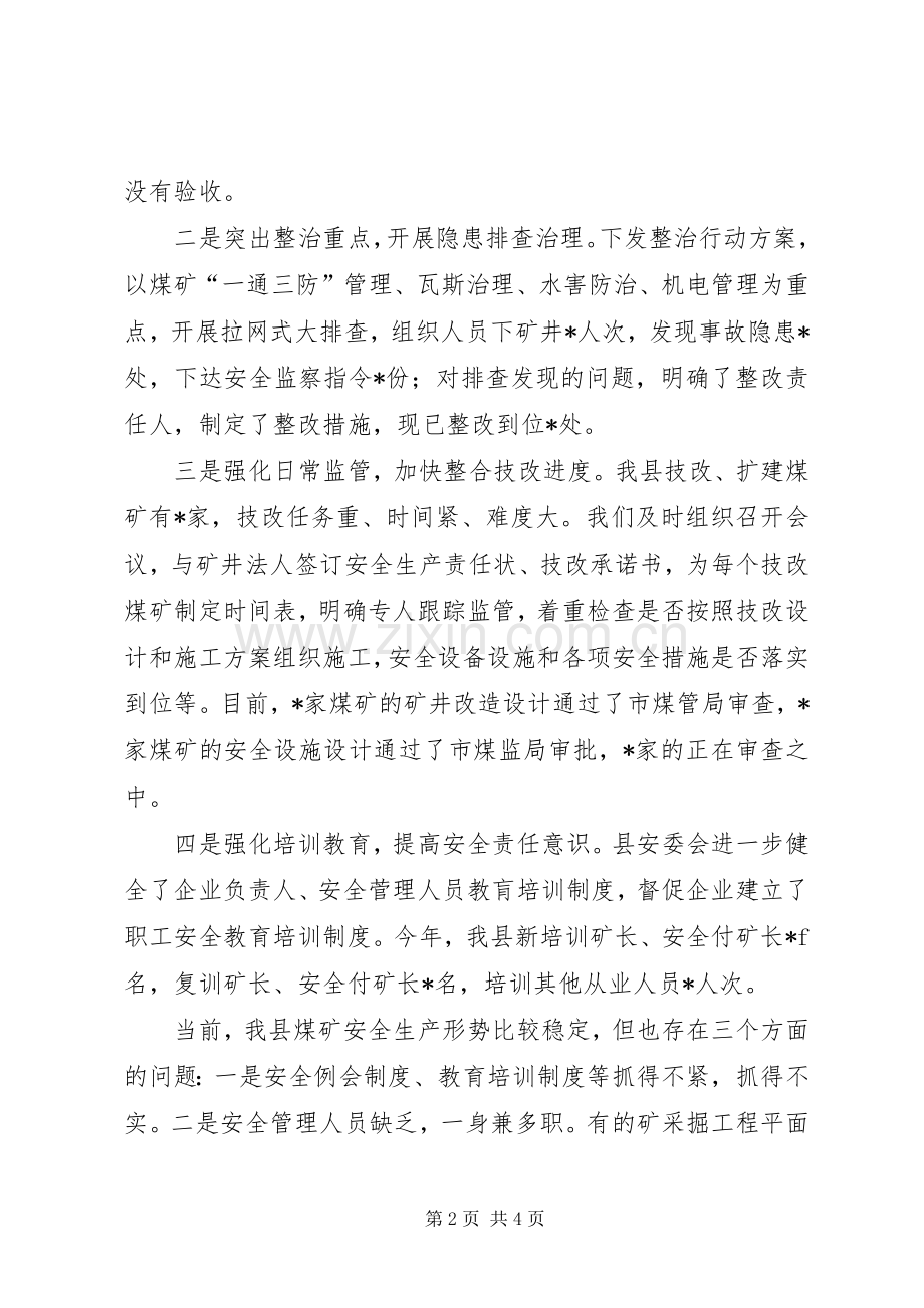 在全市煤矿安全监管工作会上的讲话发言.docx_第2页