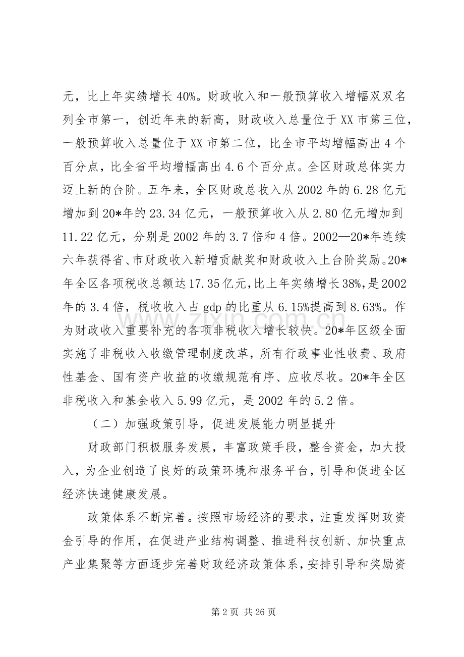 区财政局长在财政工作会议上的讲话发言.docx_第2页