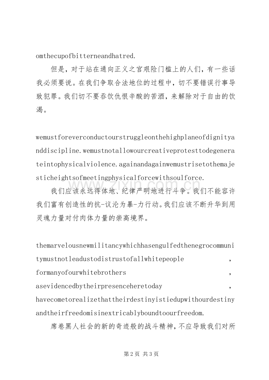 外国名人的演讲稿范文.docx_第2页