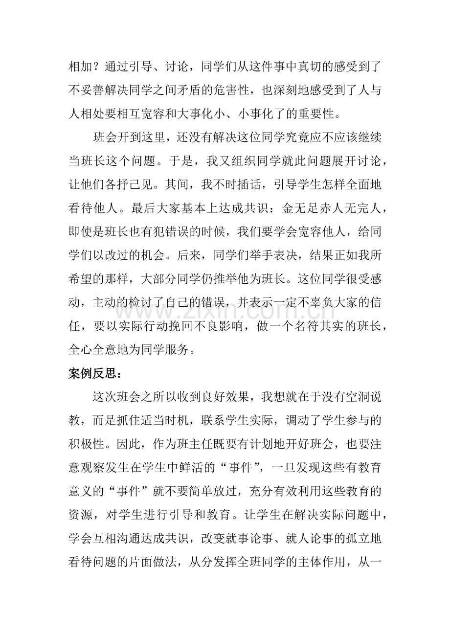 教育案例---新选出的班长犯了错.docx_第2页