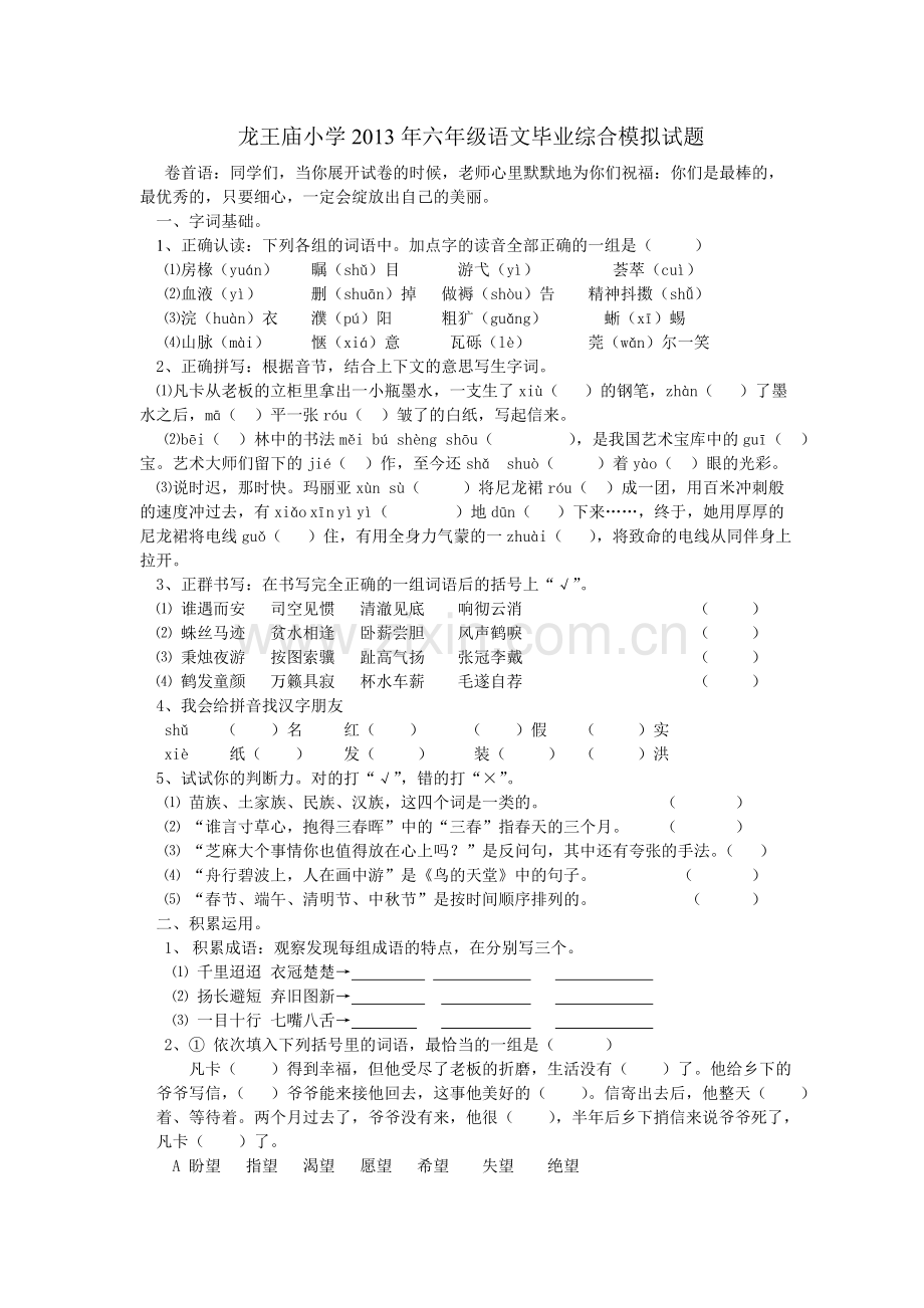 (人教版)2013年六年级语文毕业综合模拟试题.doc_第1页