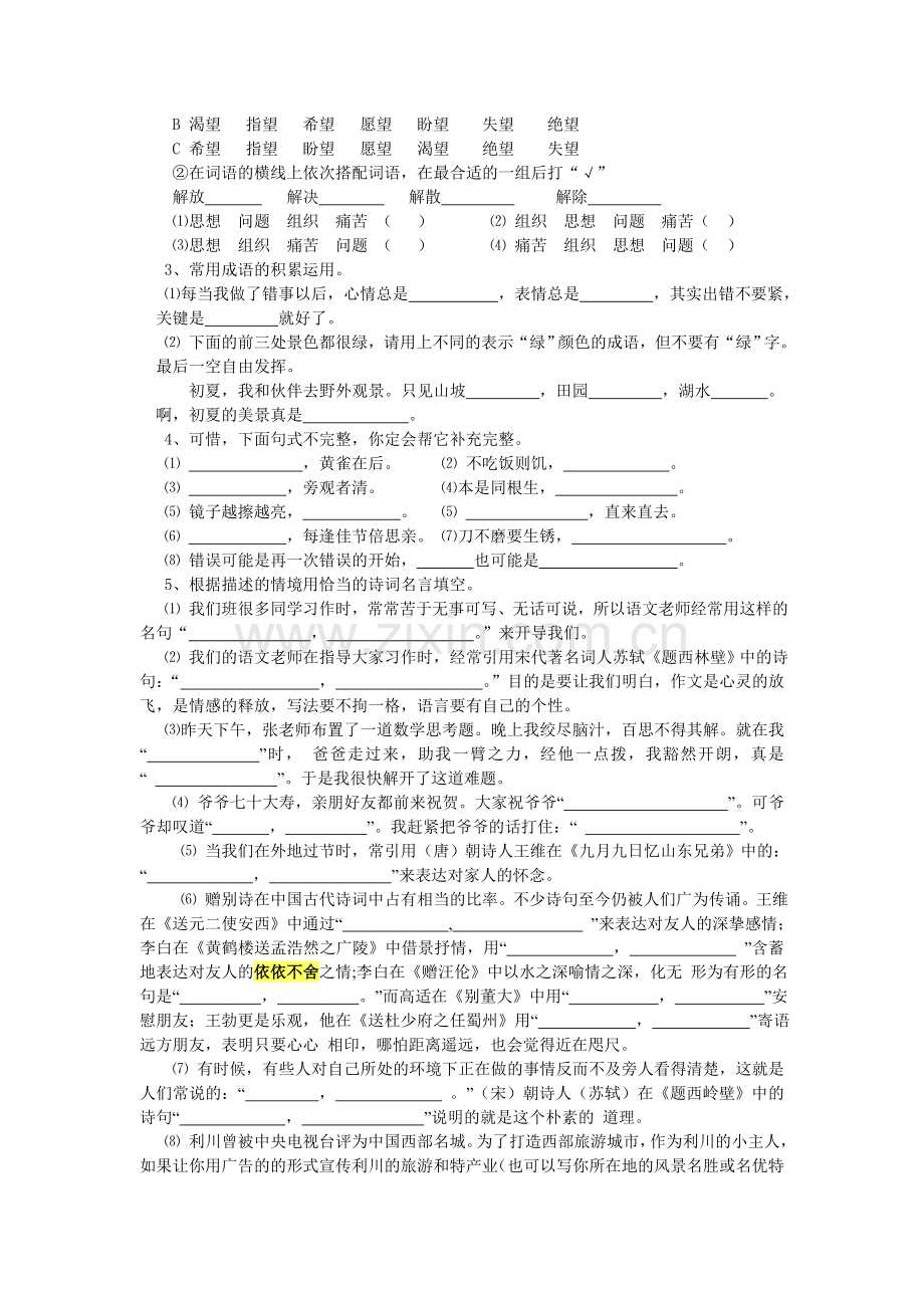(人教版)2013年六年级语文毕业综合模拟试题.doc_第2页