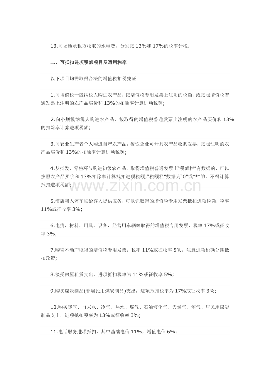 酒店业增值税解析.doc_第2页