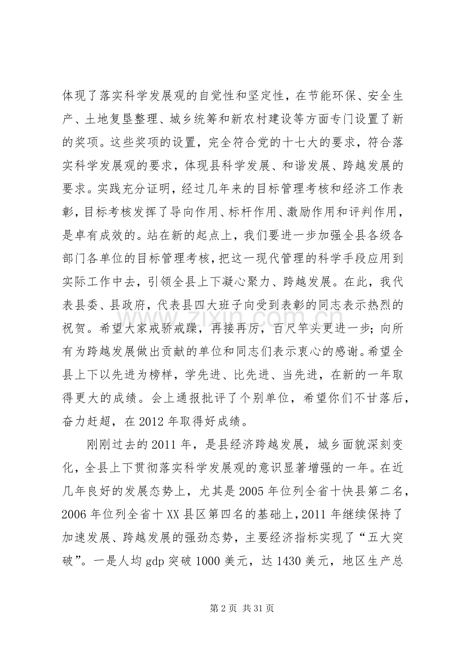 县长在解放思想表彰大会讲话发言.docx_第2页