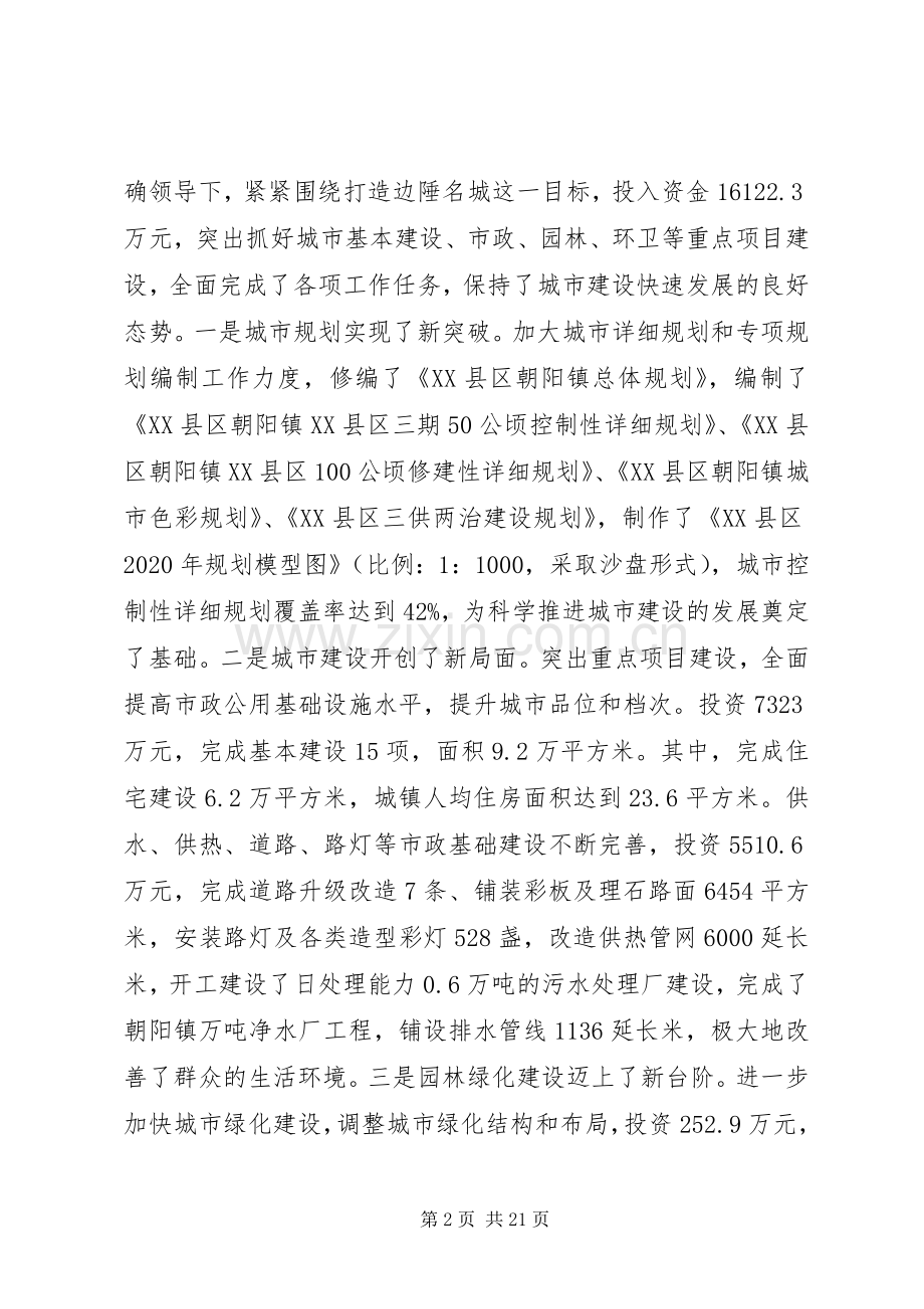 城市建设工作会议讲话发言稿.docx_第2页