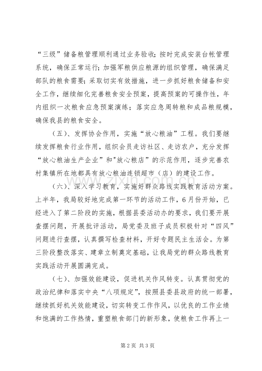 粮食局下半年度工作计划.docx_第2页