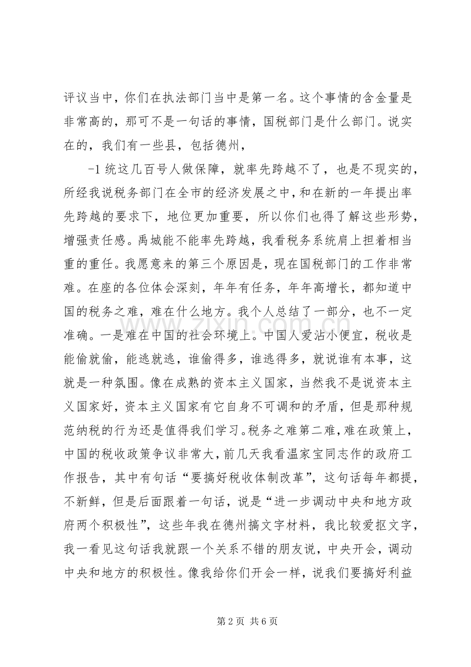 副市长在全市国税工作会议讲话发言.docx_第2页