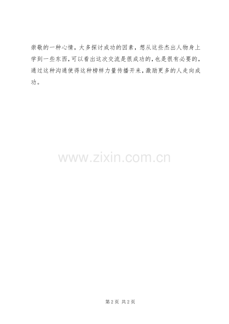 团委书记杰出青年讲话发言.docx_第2页